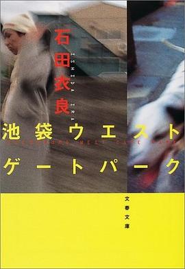 池袋ウエストゲートパーク