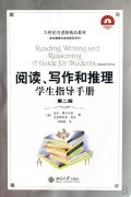 阅读、写作和推理：学生指导手册