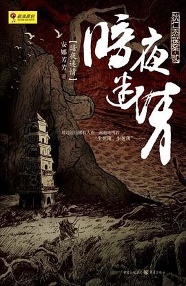 暗夜迷情:狄仁杰探案之二 / 电视剧《神探狄仁杰》同人作品