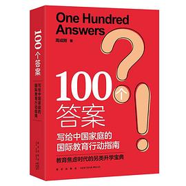 100个答案