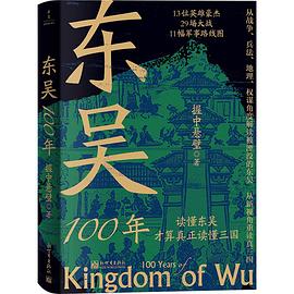 东吴100年