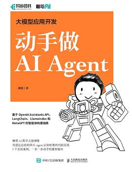 大模型应用开发 动手做AI Agent