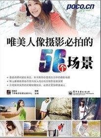 唯美人像摄影必拍的56个场景