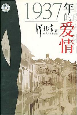 1937年的爱情