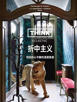 think 折中主义