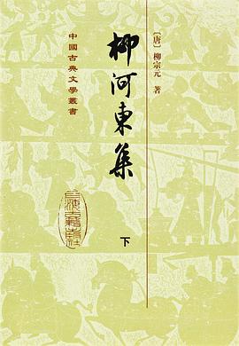 柳河東集（全二冊）