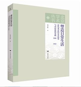 塑造日常生活：近代北京的公共浴堂与市民沐浴实践（1900—1952）