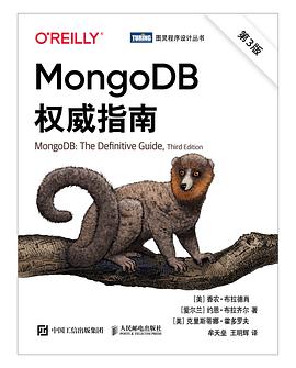 MongoDB权威指南 第3版