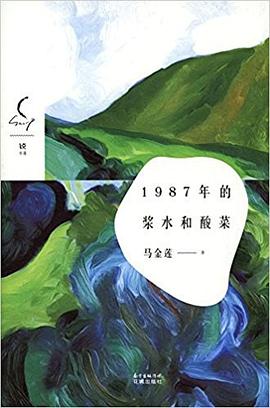 1987年的浆水和酸菜