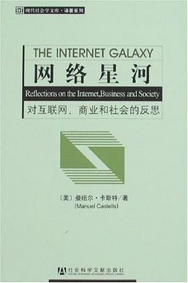 网络星河:对互联网、商业和社会的反思