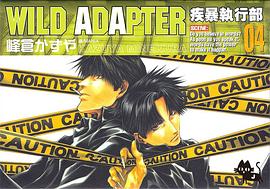 WILD ADAPTER 疾暴执行部 04