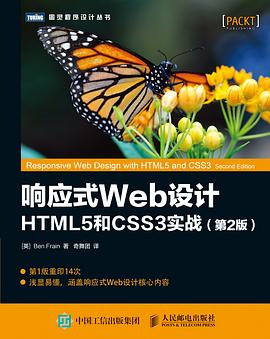 响应式Web设计:HTML5和CSS3实战（第2版）