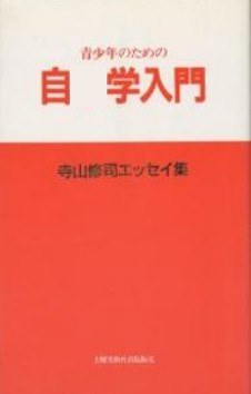 青少年のための自殺学入門