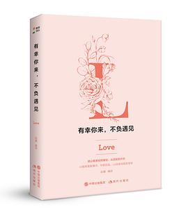 有幸你来，不负遇见