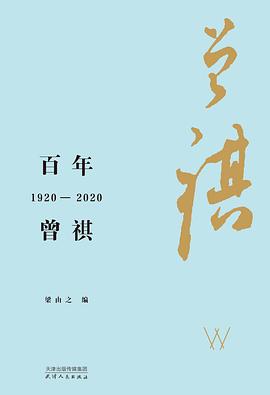 百年曾祺：1920—2020