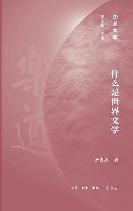 什么是世界文学