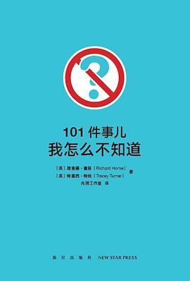 101件事儿：我怎么不知道