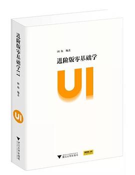 进阶版零基础学ui