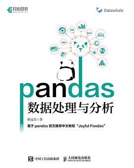 pandas数据处理与分析