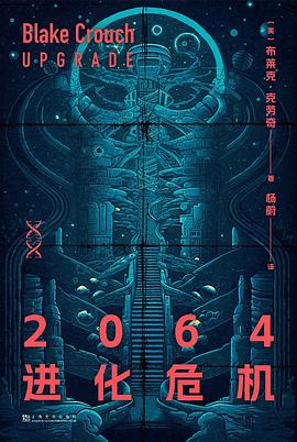 2064进化危机