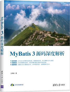 MyBatis 3源码深度解析