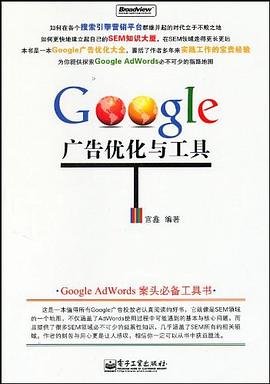 Google 广告优化与工具