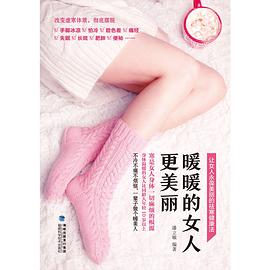 暖暖的女人更美丽