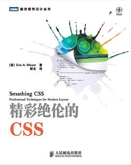 精彩绝伦的CSS