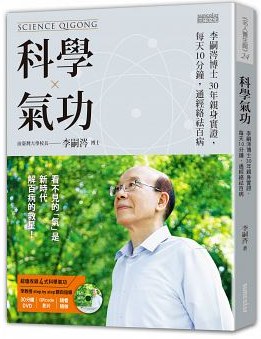 科學氣功