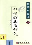 数学小丛书（共18册）