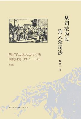 从司法为民到大众司法（增订版）