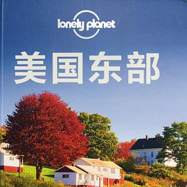 美国东部: Lonely Planet旅行指南系列[中文第二版]