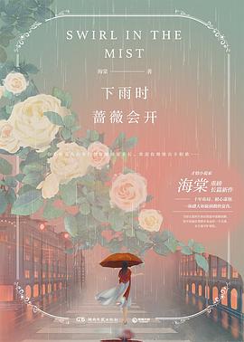 下雨时蔷薇会开