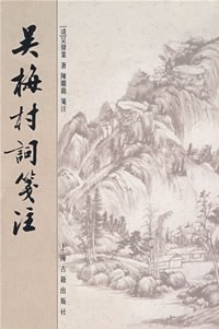 吴梅村词笺注