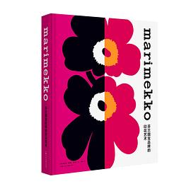 marimekko：芬兰国宝品牌的印花艺术