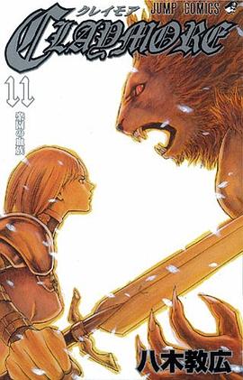 CLAYMORE 11