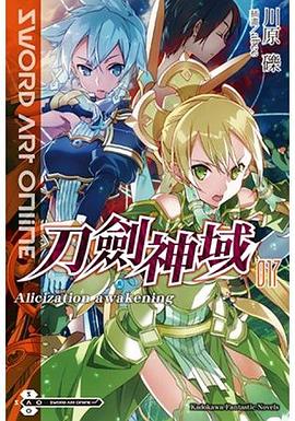 Sword Art Online 刀劍神域 (17)