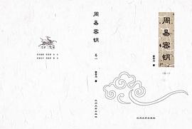 周易密钥（卷一、卷二）