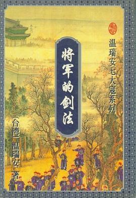 将军的剑法