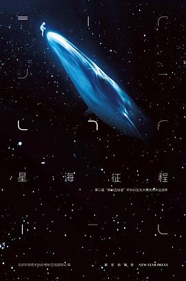 星海征程