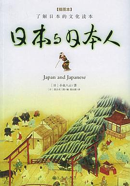 日本与日本人