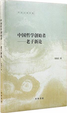 中国哲学创始者