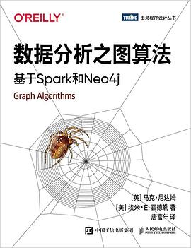 数据分析之图算法：基于Spark和Neo4j