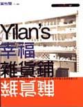 YILANS幸福雜貨舖