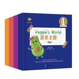 蔬菜王国 Veggie's World（全40册）