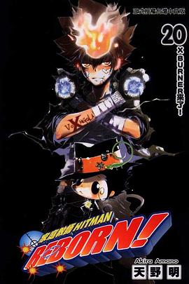 家庭教師HITMAN REBORN!(20)