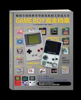 GAME BOY完全档案