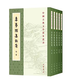 李梦阳集校笺