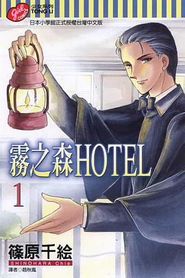 霧之森 HOTEL 1