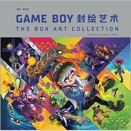 GAME BOY 封绘艺术